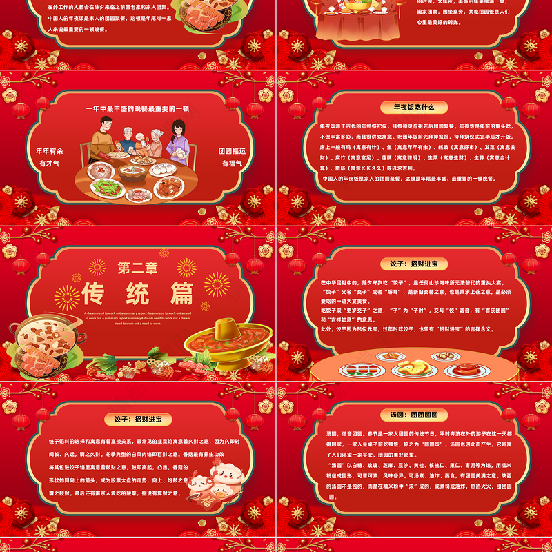2023除夕团圆饭PPT国潮风兔年除夕年夜饭春节美食介绍课件下载