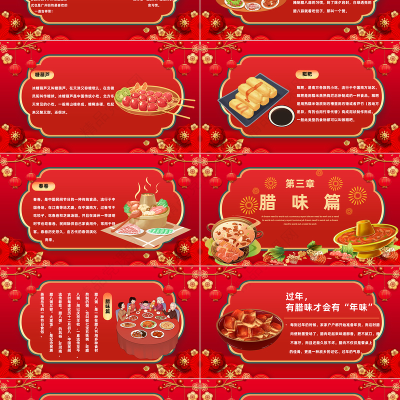 2023除夕团圆饭PPT国潮风兔年除夕年夜饭春节美食介绍课件下载
