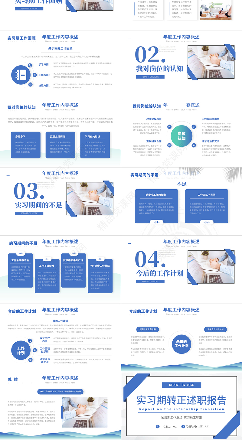 2022实习期转正述职报告蓝色商务简约试用期工作总结转正必备PPT模板下载
