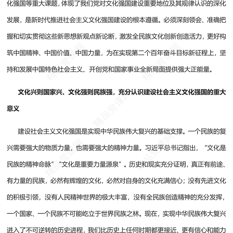 推进社会主义文化强国建设PPT简约党政风深入学习《习近平谈治国理政》第四卷专题党课课件(讲稿)