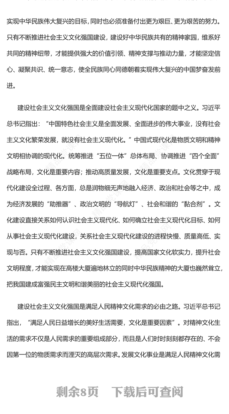 推进社会主义文化强国建设PPT简约党政风深入学习《习近平谈治国理政》第四卷专题党课课件(讲稿)