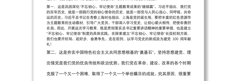 推动党史学习教育走深走实党课讲稿下载