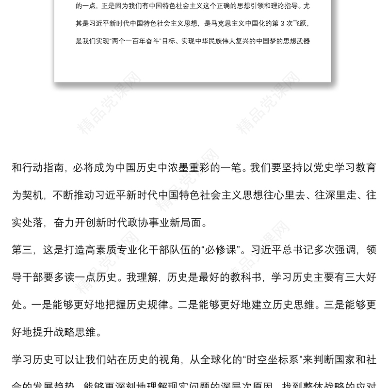 推动党史学习教育走深走实党课讲稿下载