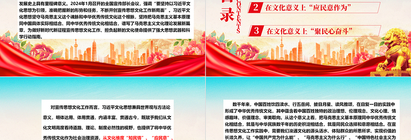 深度把握社会治理中的文化维度以守住民心ppt大气党政深入学习领会习近平文化思想微党课