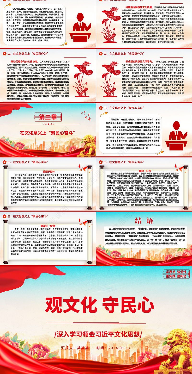 深度把握社会治理中的文化维度以守住民心ppt大气党政深入学习领会习近平文化思想微党课