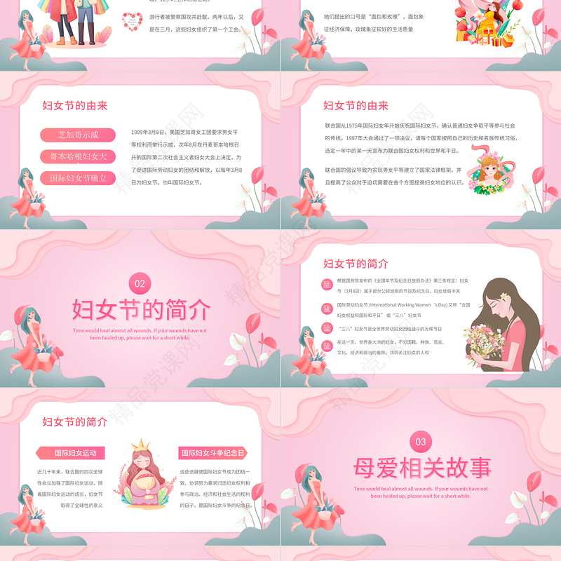 2024为爱放价PPT精美卡通38妇女节教育主题班会课件下载