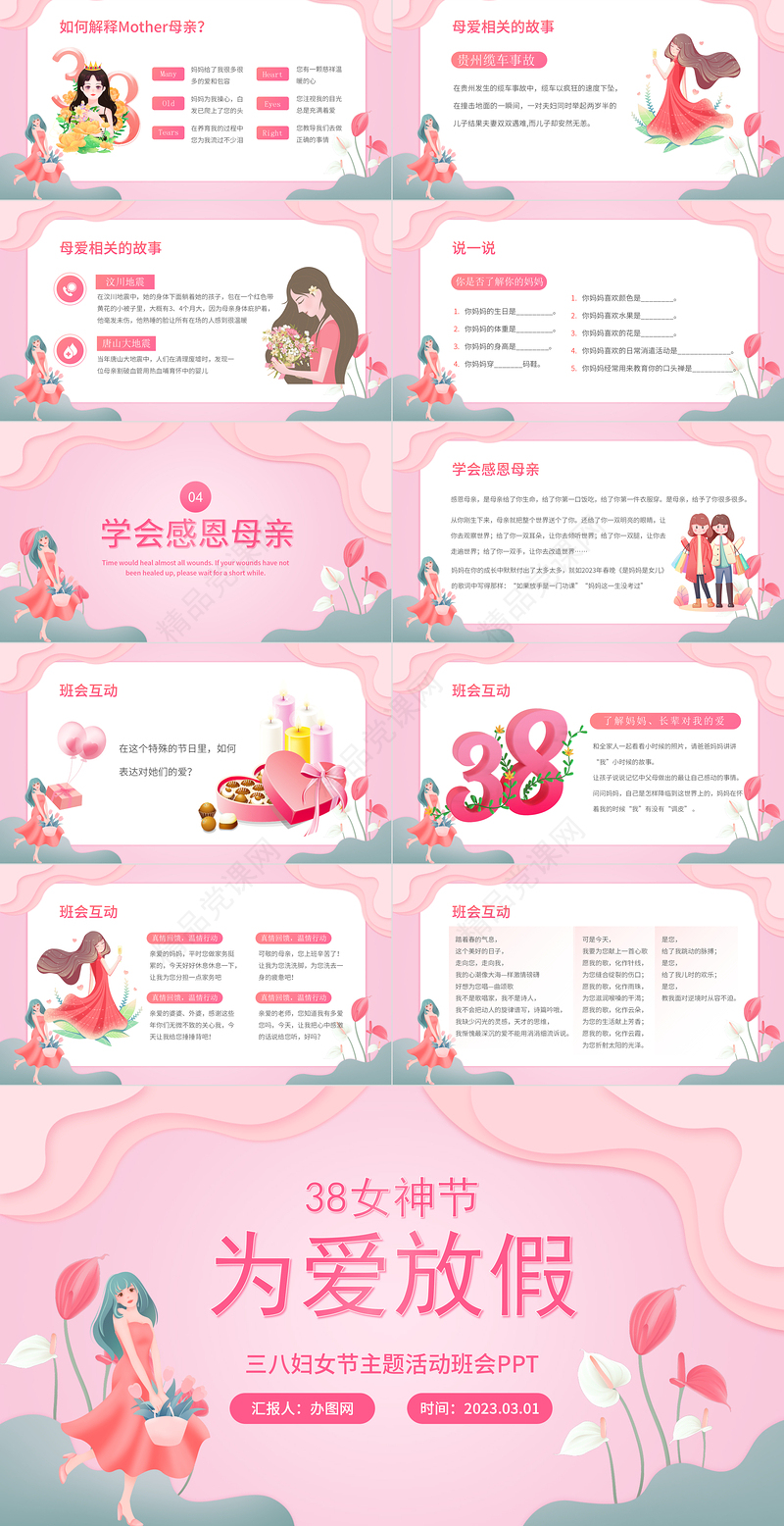 2024为爱放价PPT精美卡通38妇女节教育主题班会课件下载
