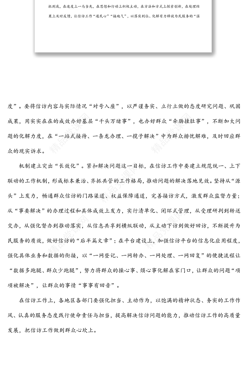 学习贯彻《信访工作条例》心得体会范文