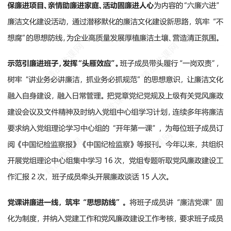 六廉六进廉洁文化建设研讨发言