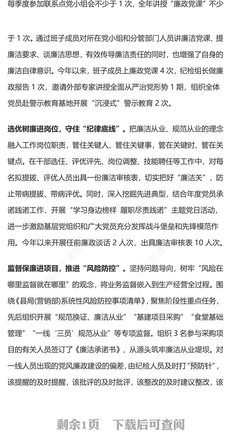 六廉六进廉洁文化建设研讨发言