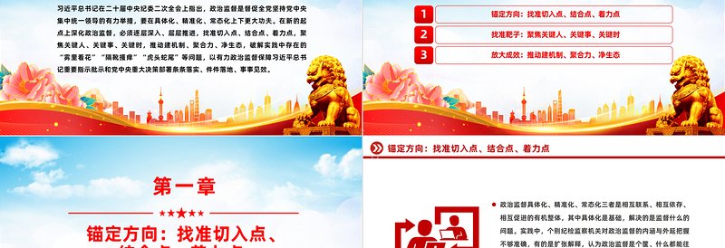 推进政治监督“三化”PPT精美简洁全面净化优化政治生态纪检监察机关微党课课件