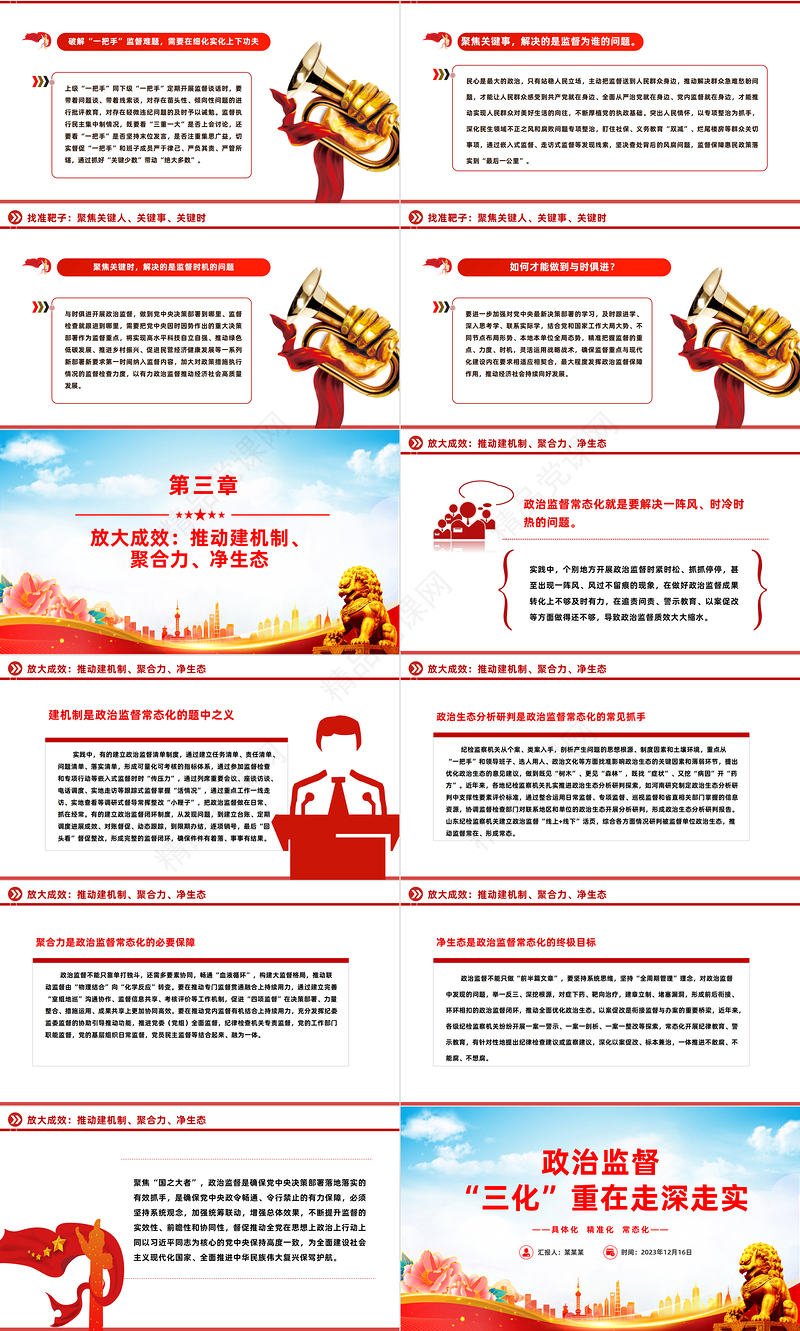 推进政治监督“三化”PPT精美简洁全面净化优化政治生态纪检监察机关微党课课件