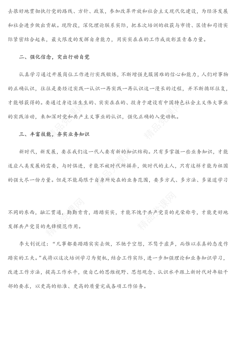 “青马工程”集中培训心得体会