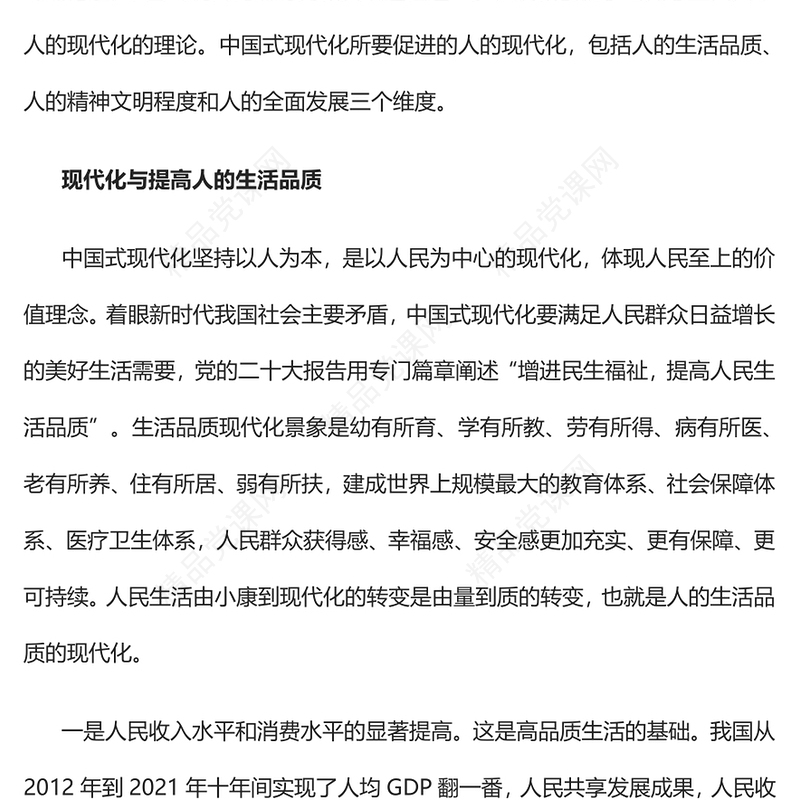 2023促进人的现代化是中国式现代化的重要方面PPT大气精美风党员干部学习教育专题党建课件(讲稿)