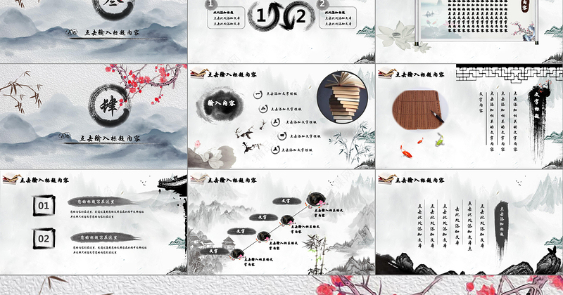 中国传统文化中国风古典水墨我爱读书分享书香课件梅花PPT