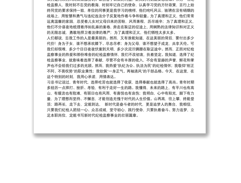 奋斗青春的演讲稿——不褪色的初心 难忘怀的使命