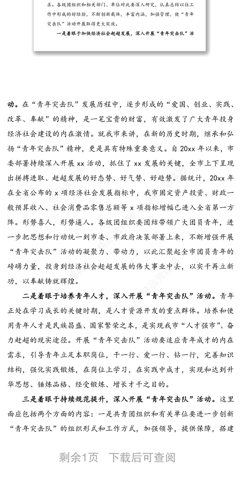 市青年突击队誓师大会领导讲话