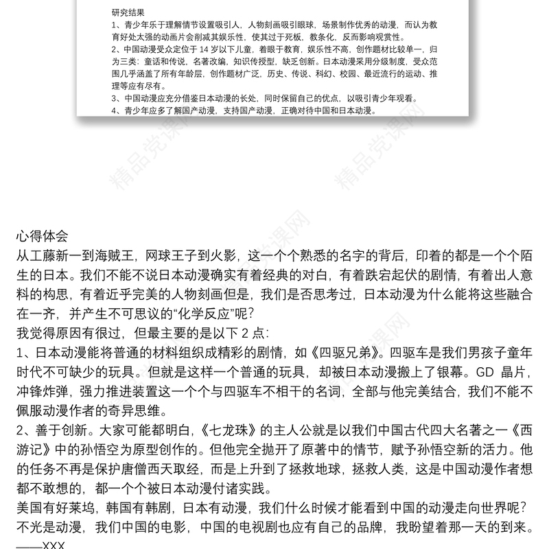 初中研究性学习报告3篇