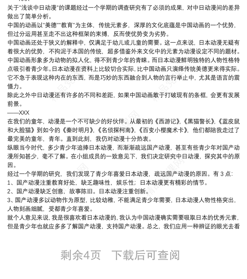 初中研究性学习报告3篇