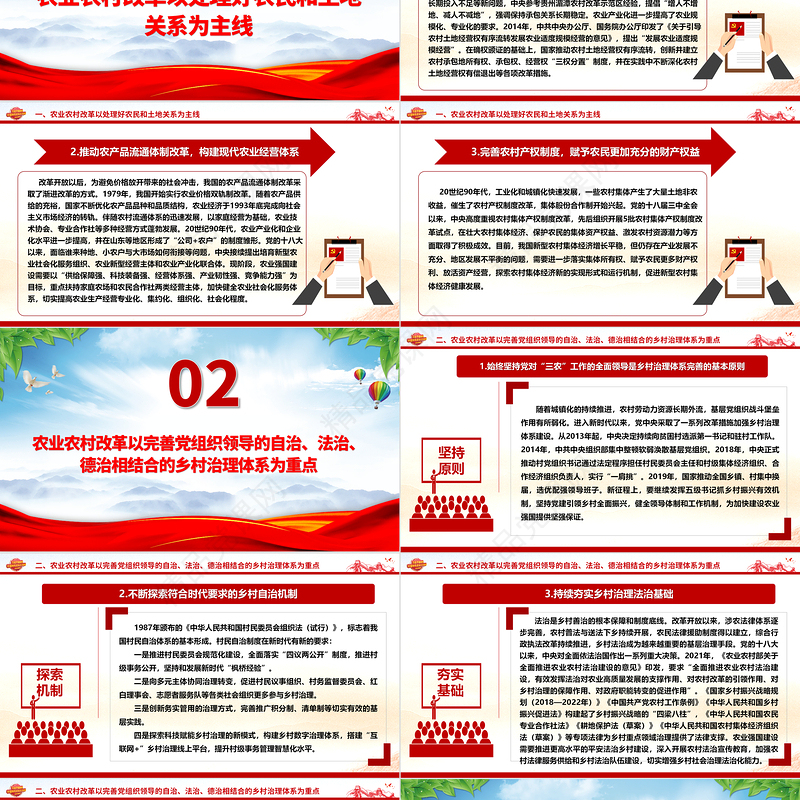 全面探究“三农”领域改革的艰辛探索与伟大实践ppt红色精品全面推进乡村振兴主题教育微党课