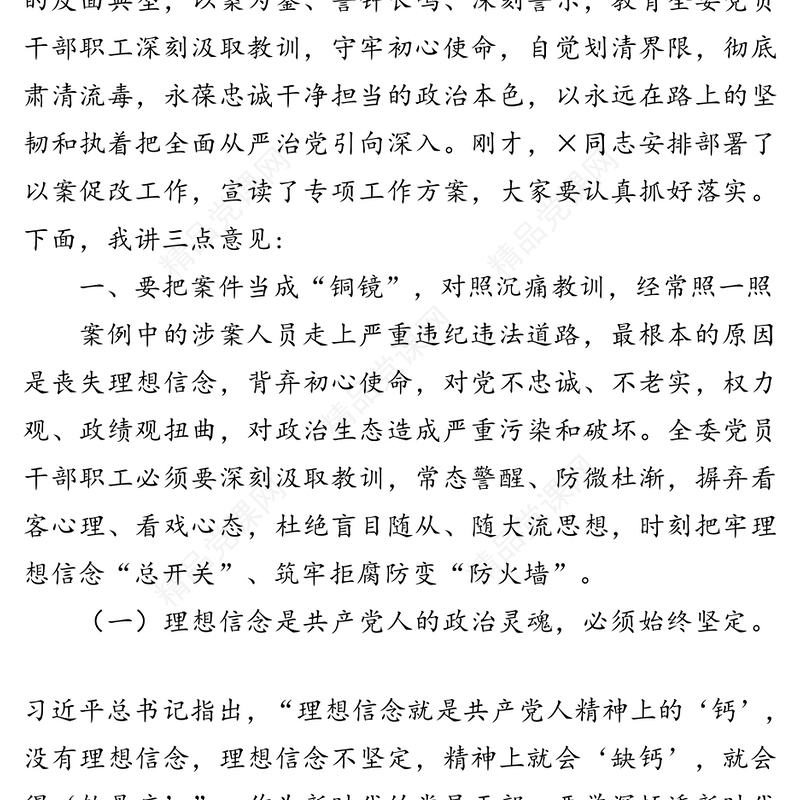 以案为镜以案为刀以为炉在担牢初心使命中以案促改-2020年以案促改专项工作会上的讲话