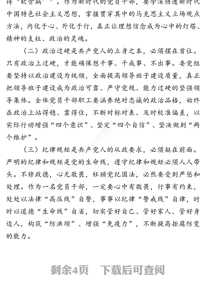 以案为镜以案为刀以为炉在担牢初心使命中以案促改-2020年以案促改专项工作会上的讲话