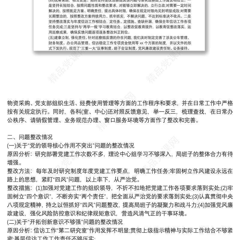 [巡察整改落实进展情况]落实巡察整改情况自查自评报告10篇