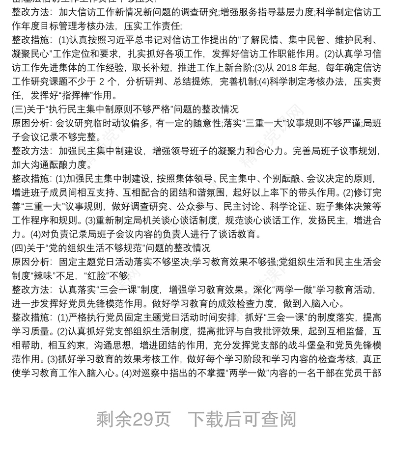 [巡察整改落实进展情况]落实巡察整改情况自查自评报告10篇