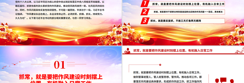 简洁大气作风建设永远在路上PPT总书记的部分相关重要论述