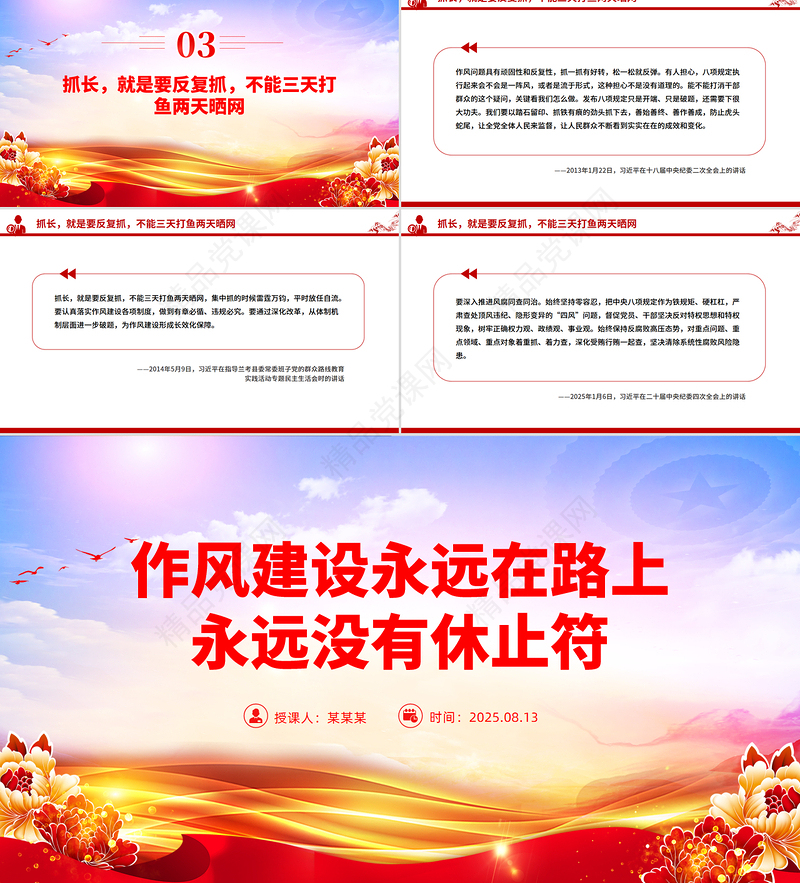 简洁大气作风建设永远在路上PPT总书记的部分相关重要论述