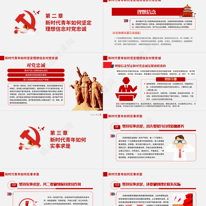 年学习贯彻中青班开班讲话精神PPT努力成为可堪大用能担重任的栋梁之才党建党课课件