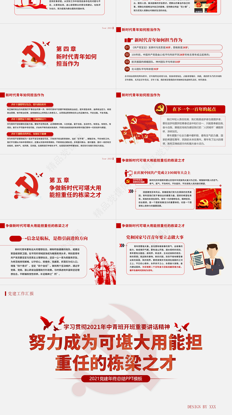 年学习贯彻中青班开班讲话精神PPT努力成为可堪大用能担重任的栋梁之才党建党课课件