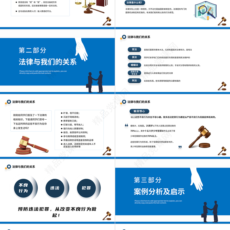 2022法律讲堂PPT简约风中小学生法律知识学习主题班会课件模板