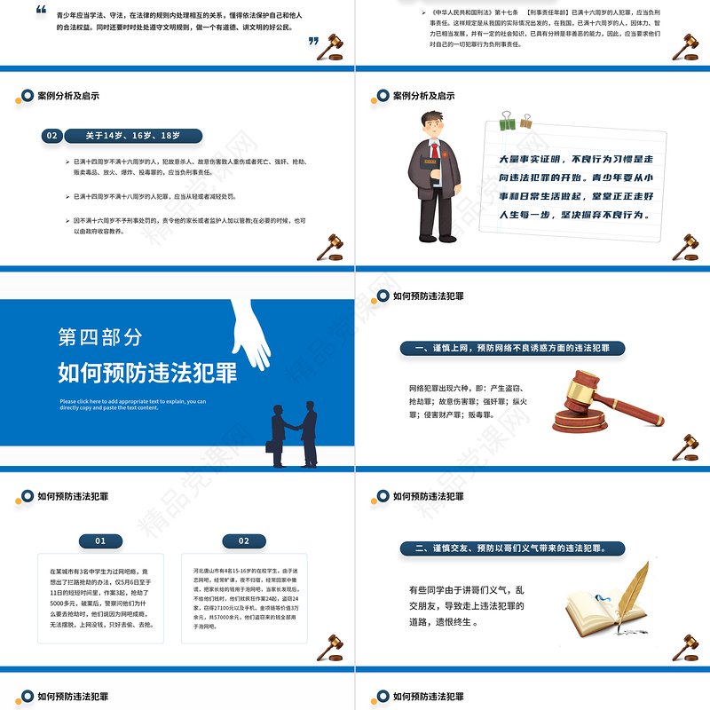 2022法律讲堂PPT简约风中小学生法律知识学习主题班会课件模板