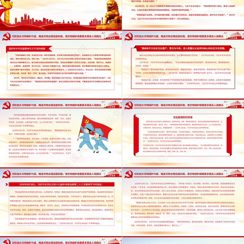 保护好中华民族精神生生不息的根脉PPT简约风习近平总书记关于加强历史文化遗产保护重要论述综述专题党课课件模板