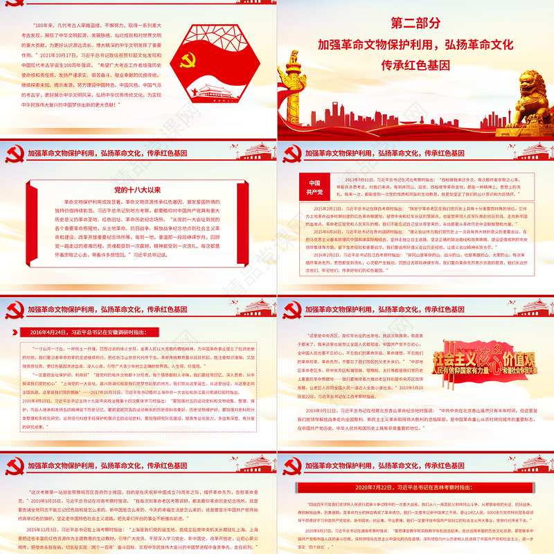 保护好中华民族精神生生不息的根脉PPT简约风习近平总书记关于加强历史文化遗产保护重要论述综述专题党课课件模板