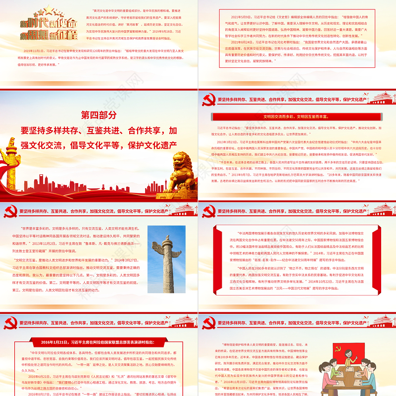 保护好中华民族精神生生不息的根脉PPT简约风习近平总书记关于加强历史文化遗产保护重要论述综述专题党课课件模板