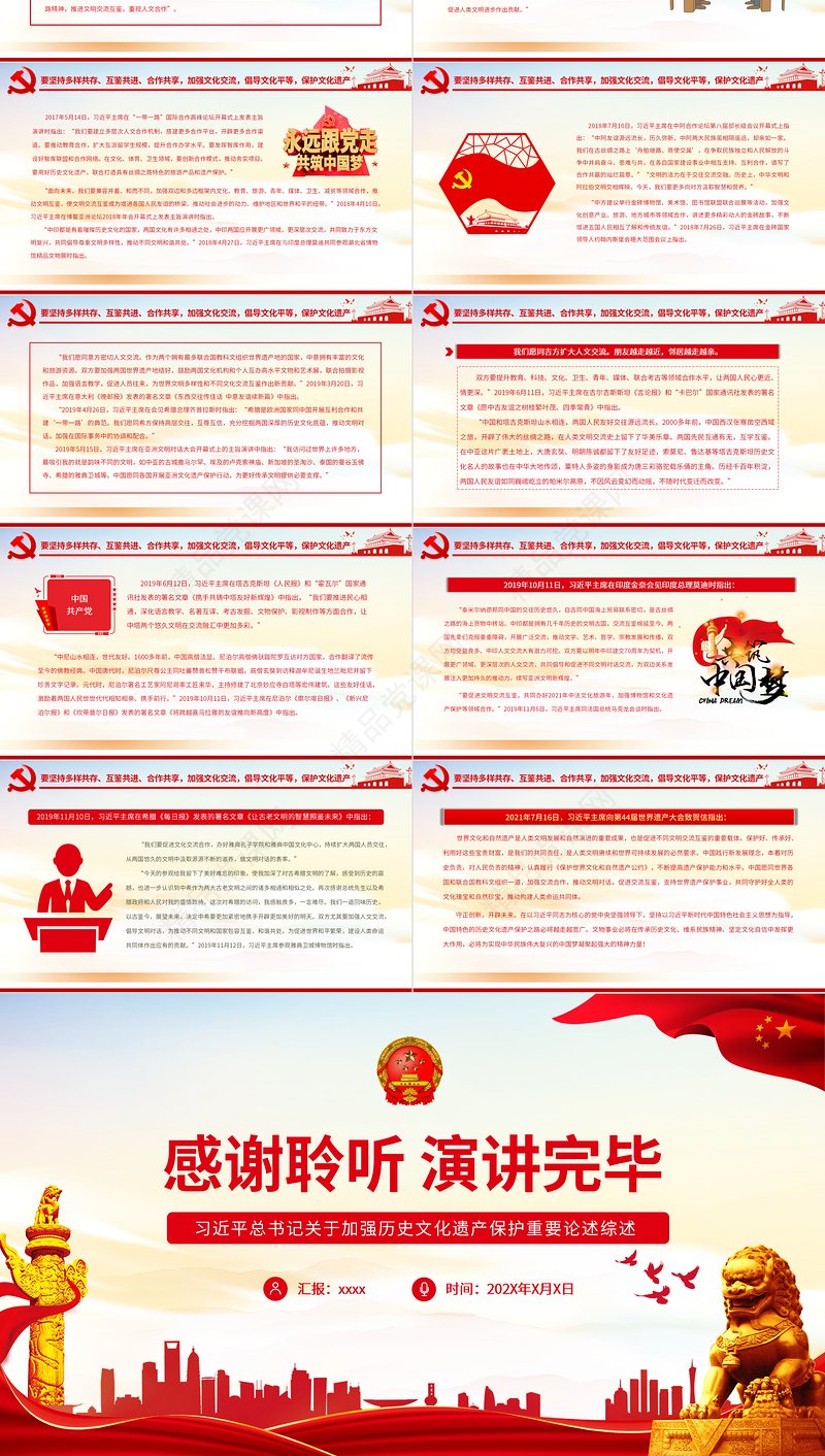 保护好中华民族精神生生不息的根脉PPT简约风习近平总书记关于加强历史文化遗产保护重要论述综述专题党课课件模板