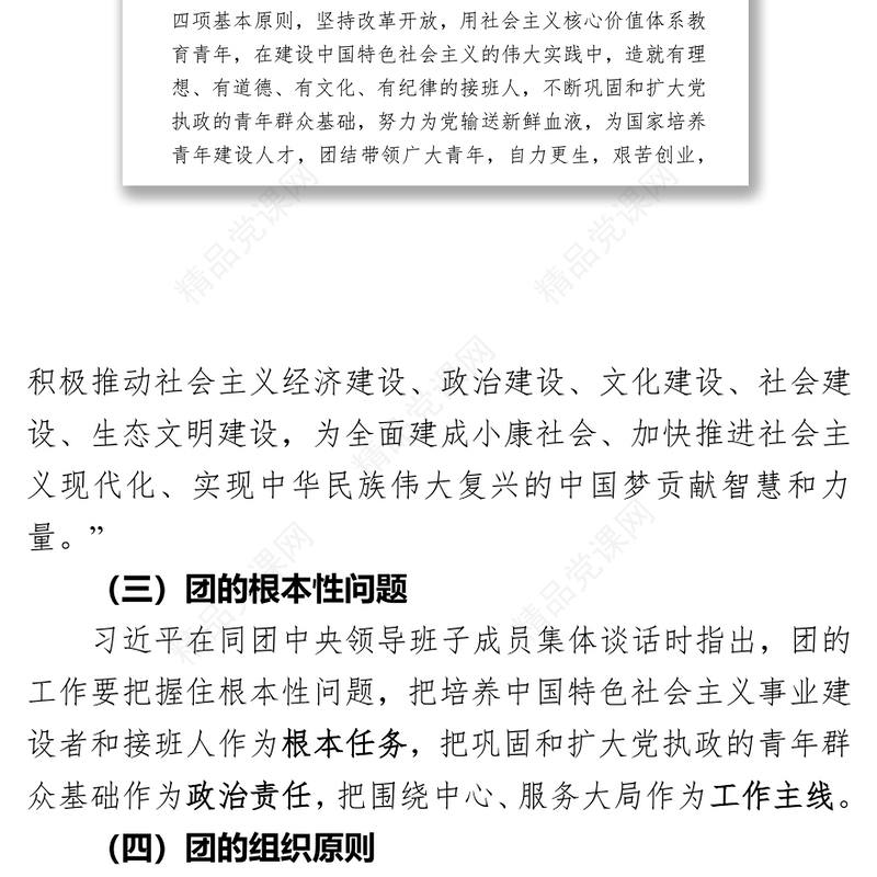 一共青团的基本知识