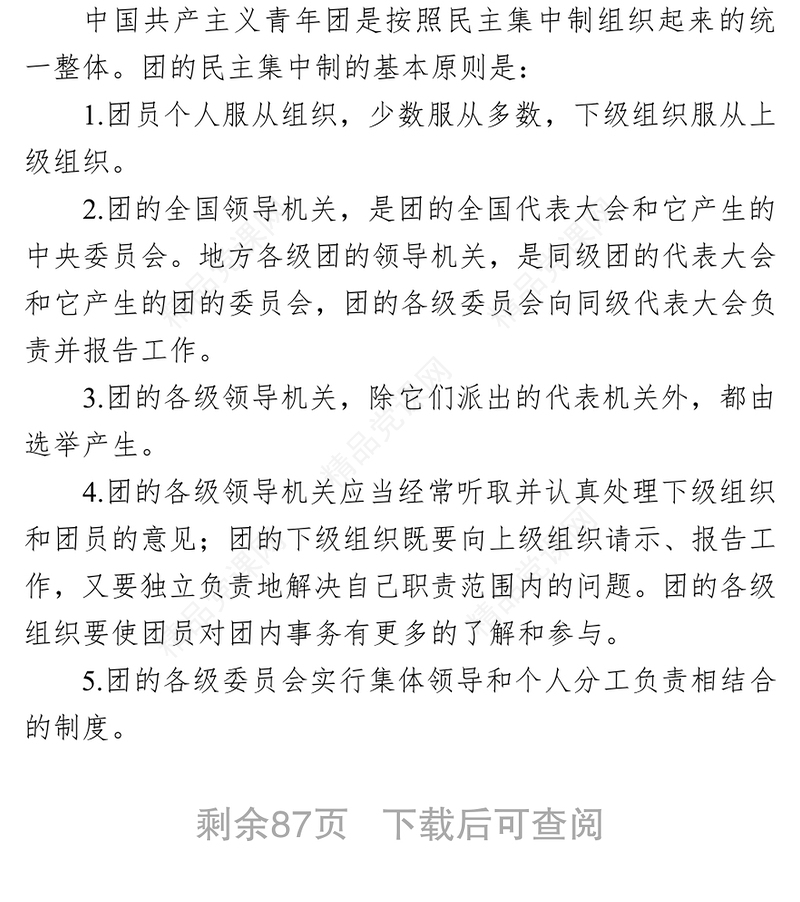 一共青团的基本知识