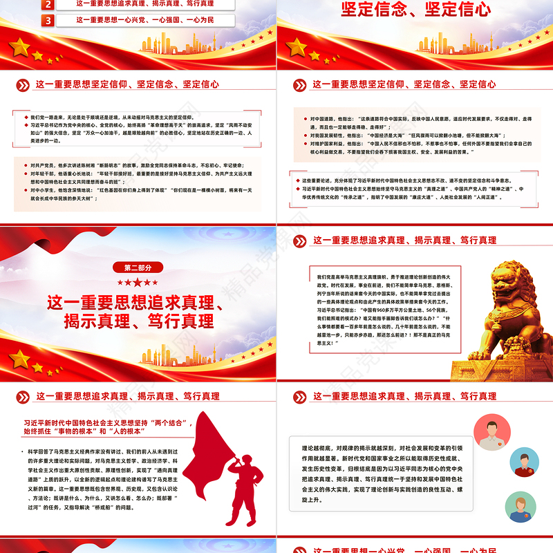 2024坚定彻底纯粹的科学理论PPT简约大气风学深悟透习近平新时代中国特色社会主义思想之五专题党课模板课件