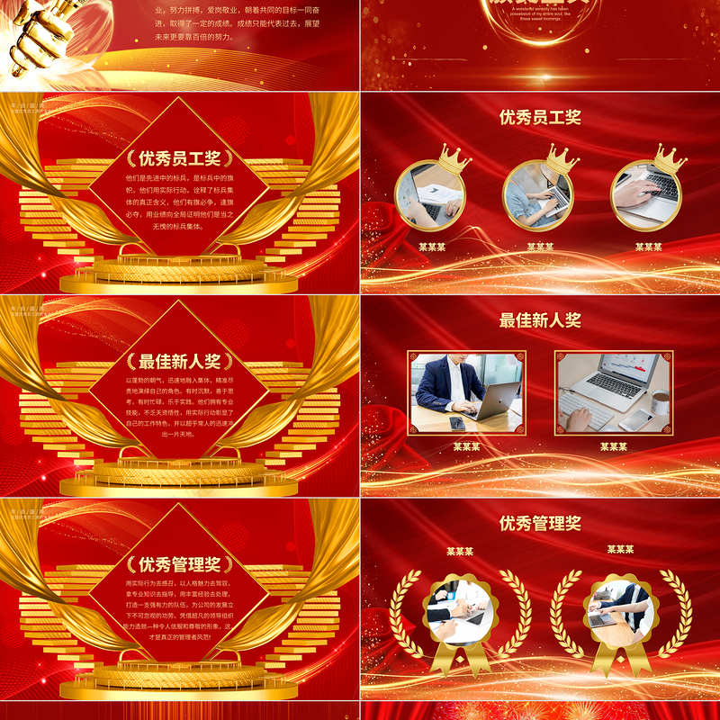 2024年会盛典PPT企业年度优秀员工颁奖典礼模板