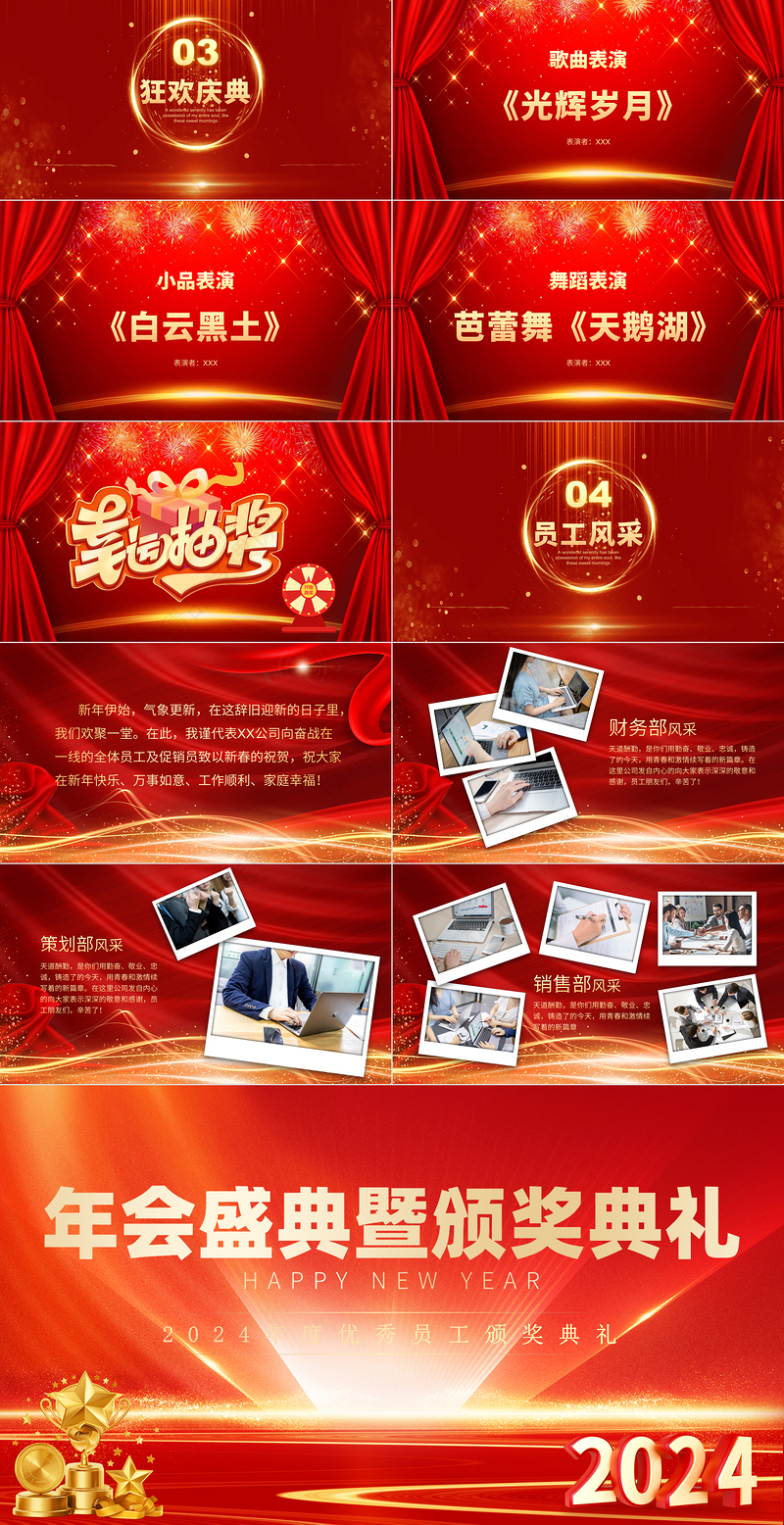 2024年会盛典PPT企业年度优秀员工颁奖典礼模板