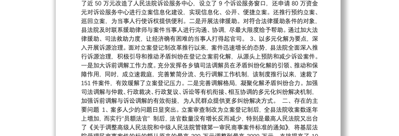 安仁县法院立案登记制度改革工作调研情况报告