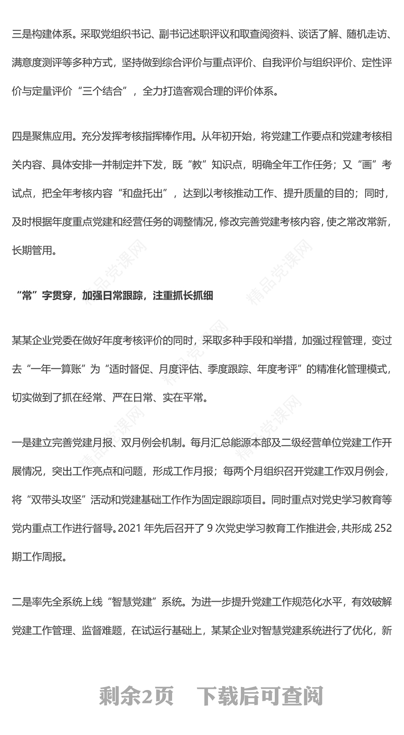 党建责任制考核PPT念好考核三字经种好党建责任田专题党课课件(讲稿)