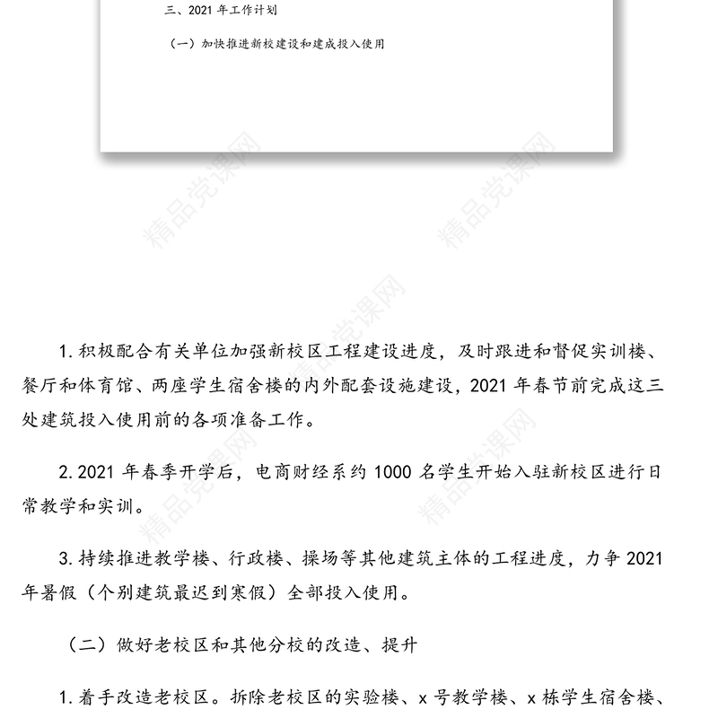 年度工作计划（学校）