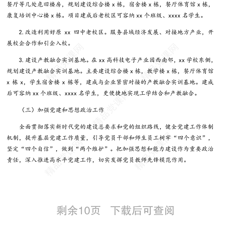 年度工作计划（学校）