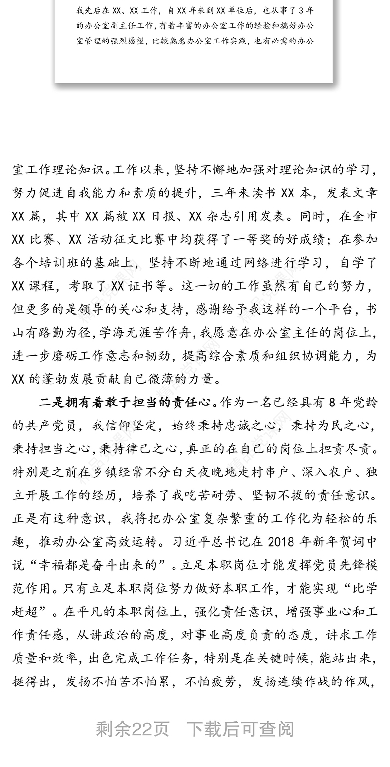 各行业竞聘演讲稿汇编(6篇)