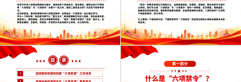 党政风什么是中央六项禁令PPT党的作风建设党课