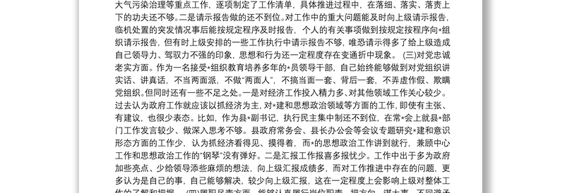 不忘初心牢记使命主题教育个人查摆问题清单3篇